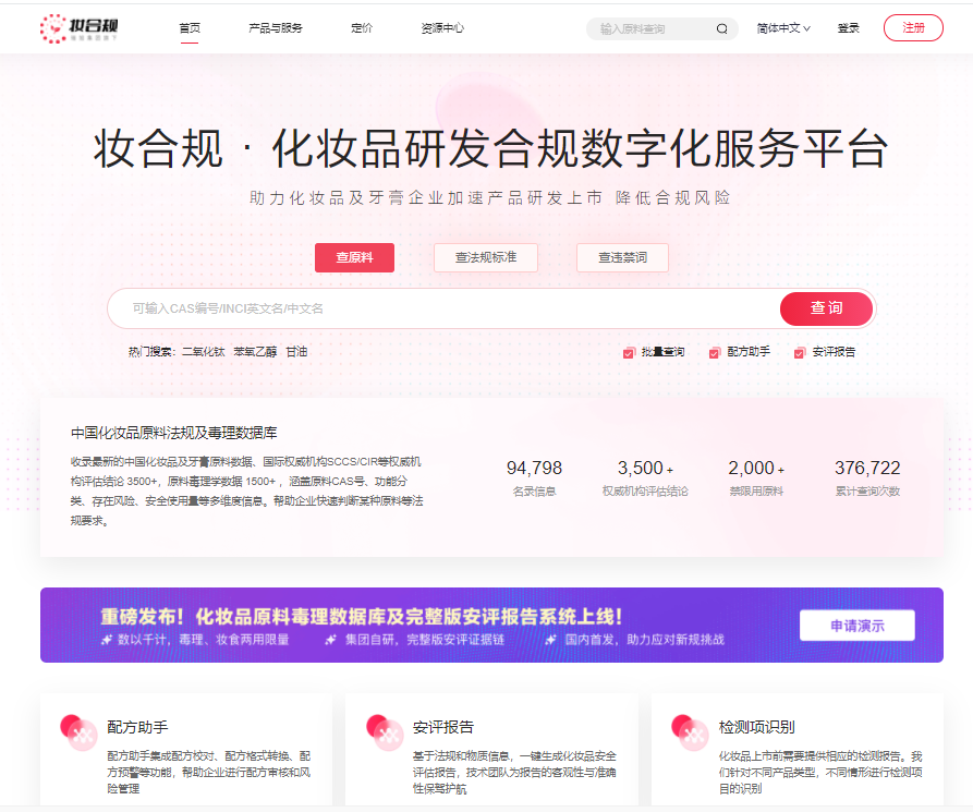 妆合规,BOB最新版下载地址
原料,使用信息,安评,数据支撑